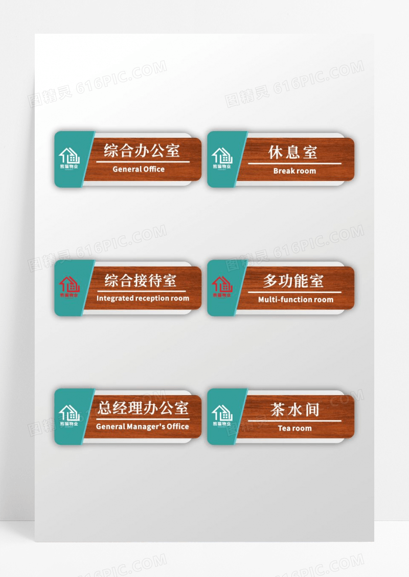 撞色简约办公室门牌企业门牌设计