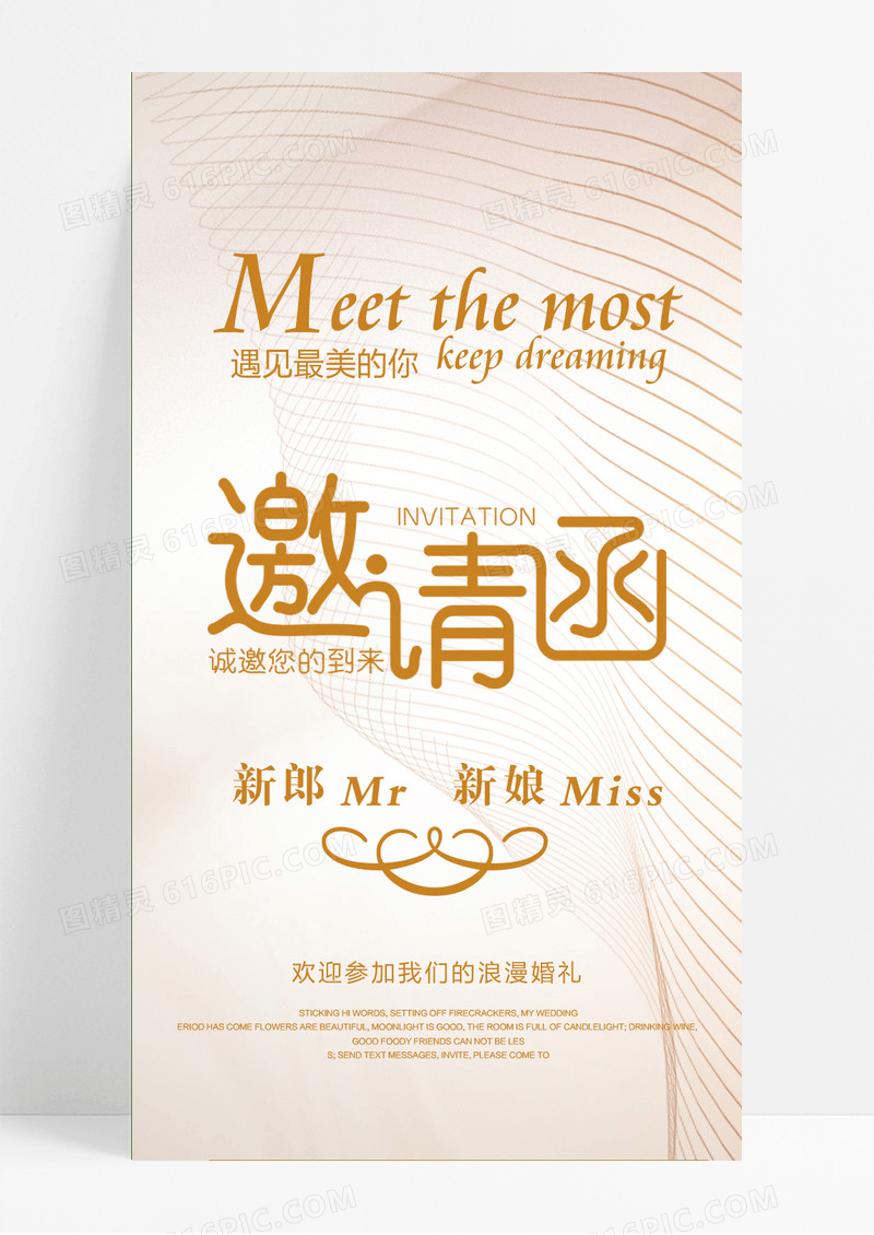 结婚婚礼邀请函请柬小清新海报