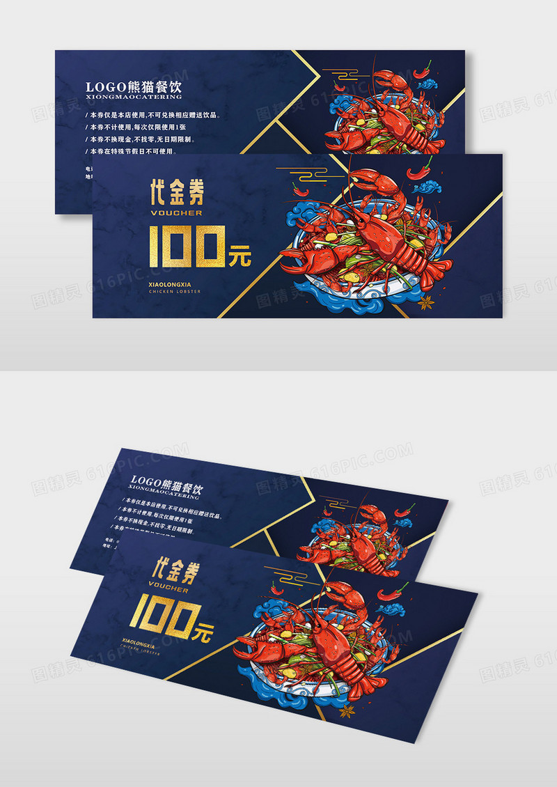 精美大气小龙虾优惠代金券