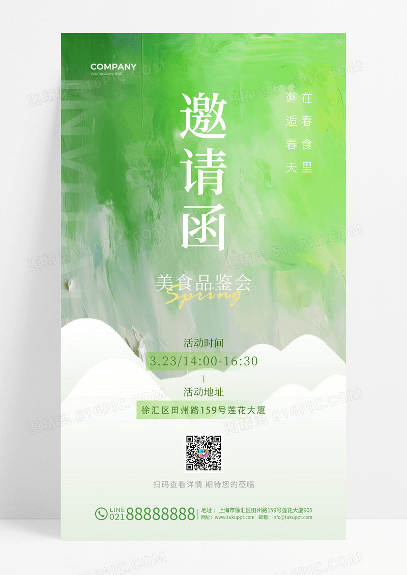 绿色美食品鉴会活动邀请函宣传