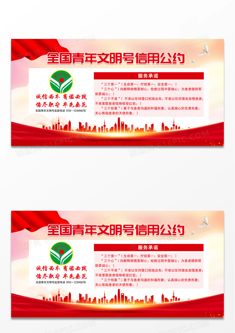 简约青年文明号信用公约青年文明号展板宣传