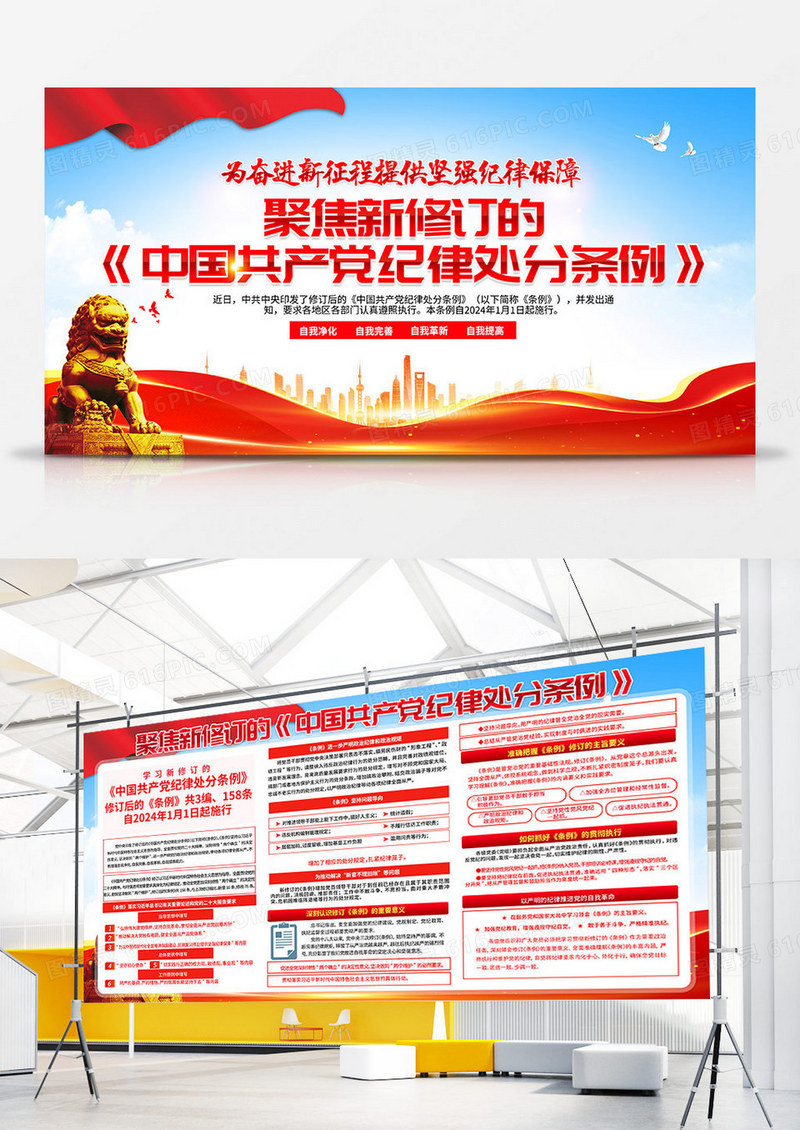 红色简约党纪处分条例党纪学习教育纪律处分条例展板宣传双面展板