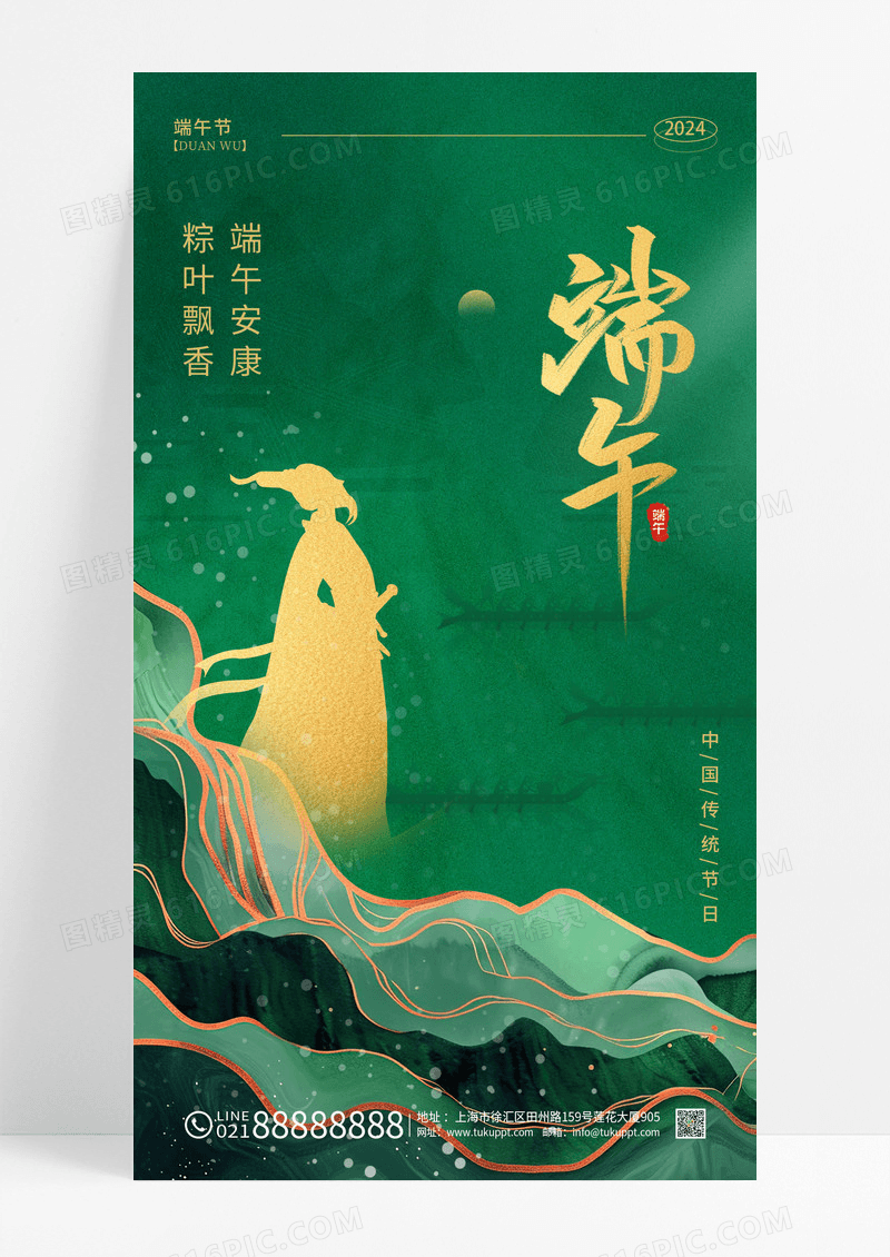 绿色鎏金风端午节端午手机宣传海报