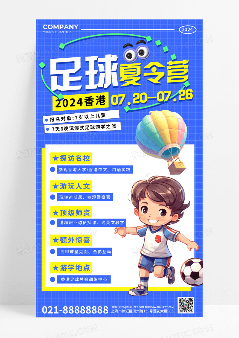 蓝色插画足球夏令营足球夏令营手机文案海报