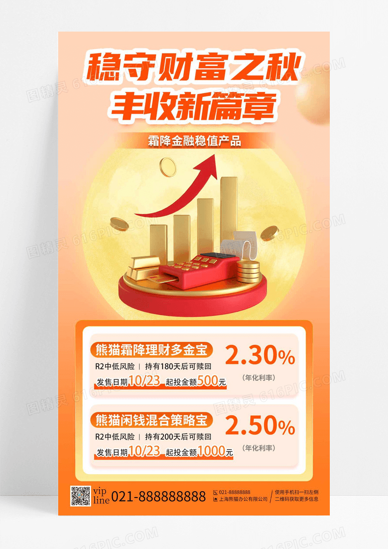 黄色稳守财富之秋丰收新篇章金融理财手机海报