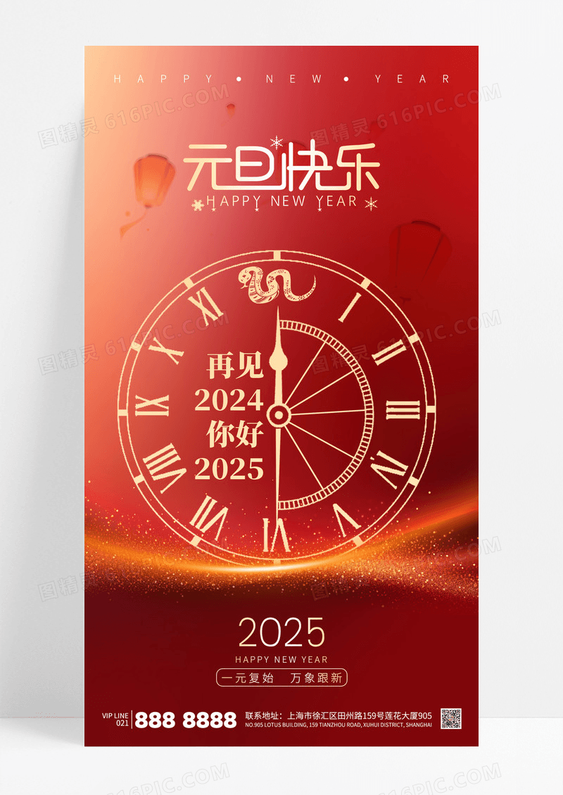 红色时钟新年倒计时元旦快乐蛇年海报