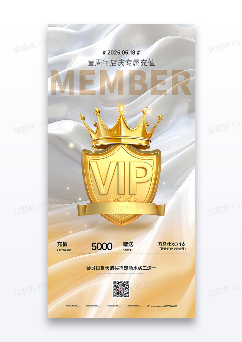 金色简约创意VIP促销周年店庆海报