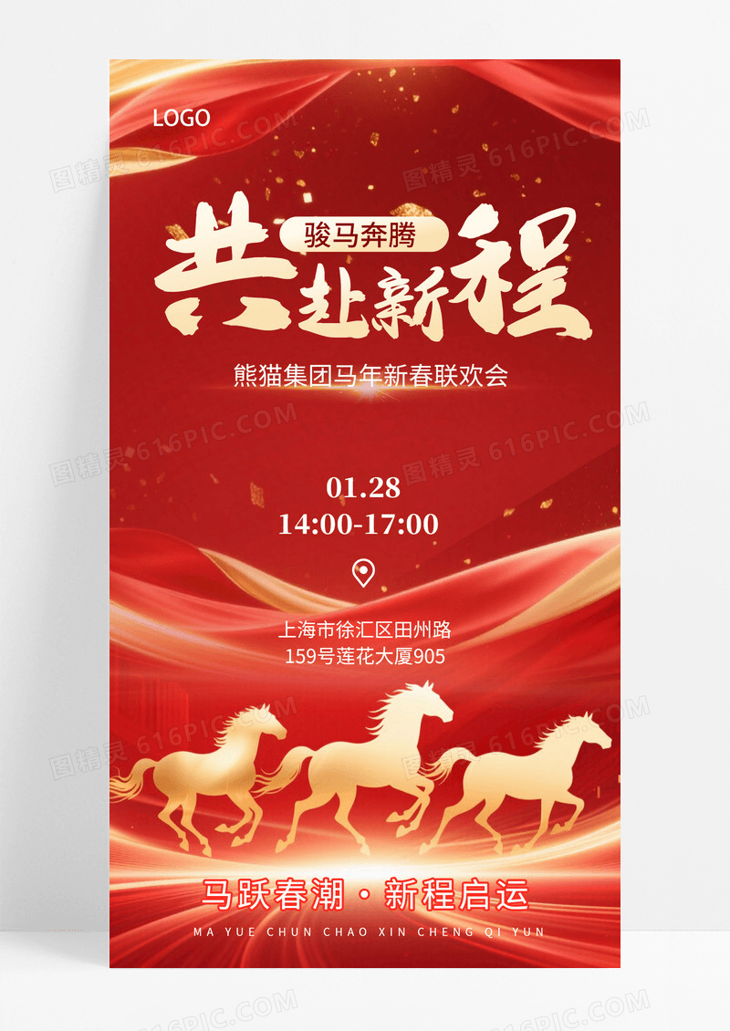 红金风企业年会联欢会宣传手机海报海报素材