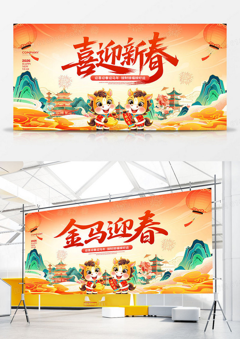 国潮简约2026马年新年喜迎新春马年迎春展板