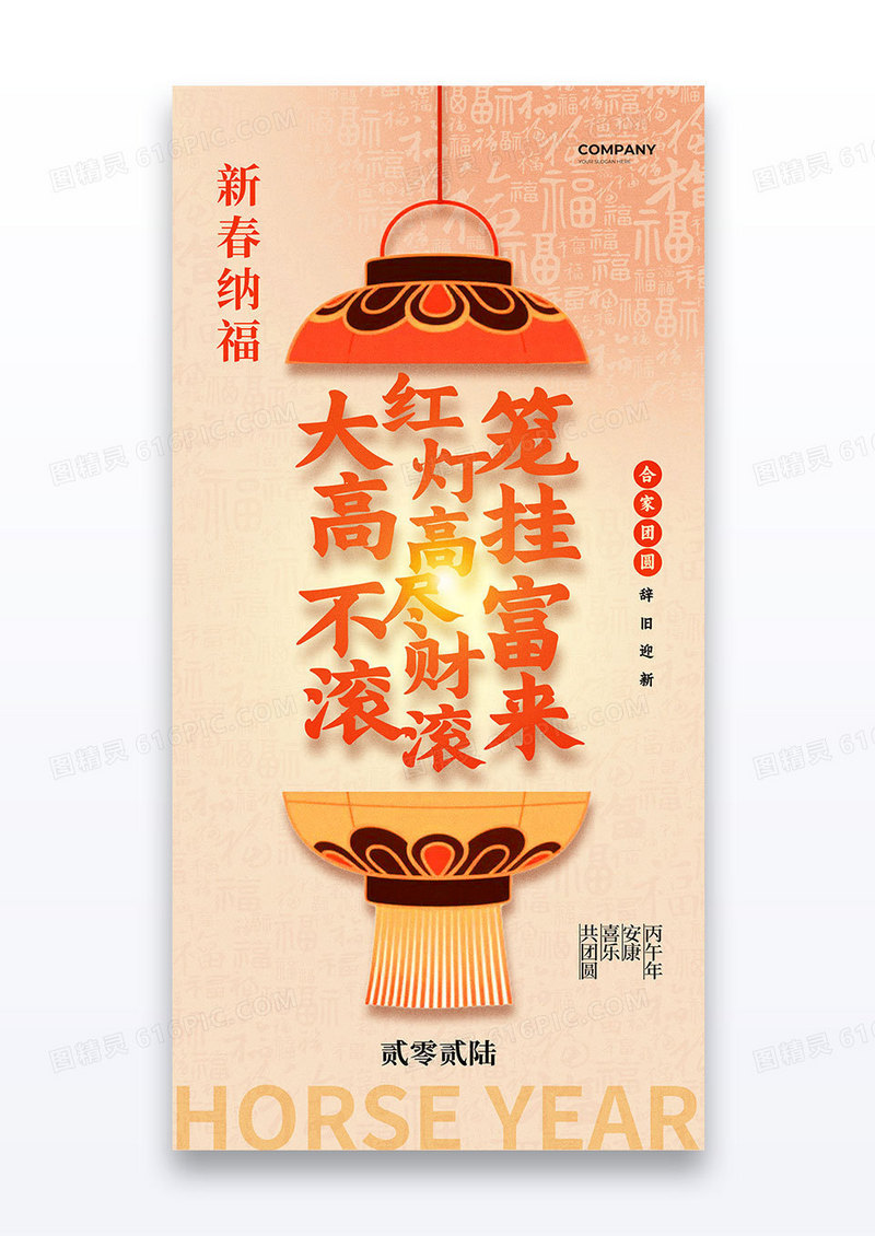 橘色创意文案2026马年新年灯笼节日海报