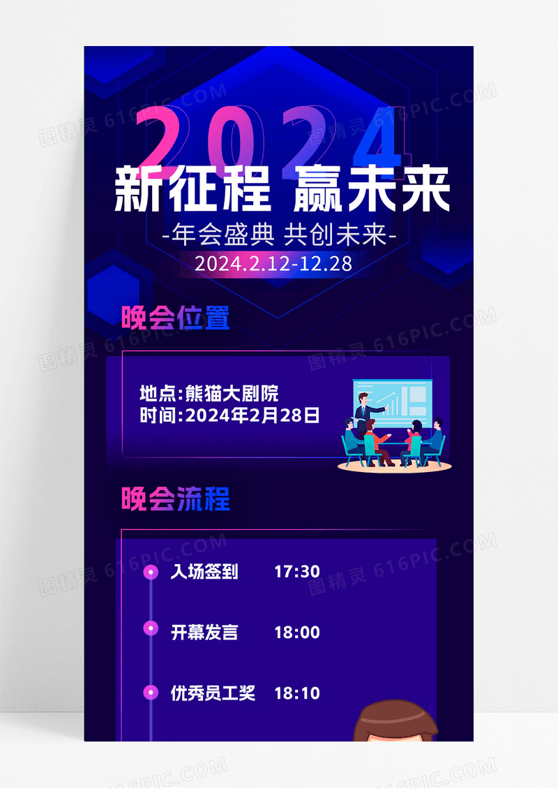 紫色新征程赢未来流程手机长图模板流程长图
