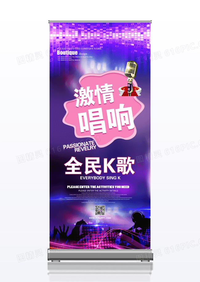 大气时尚KTVx展架