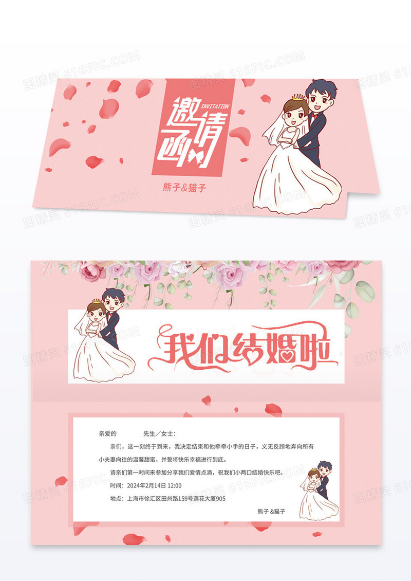 简约唯美婚礼邀请函模版