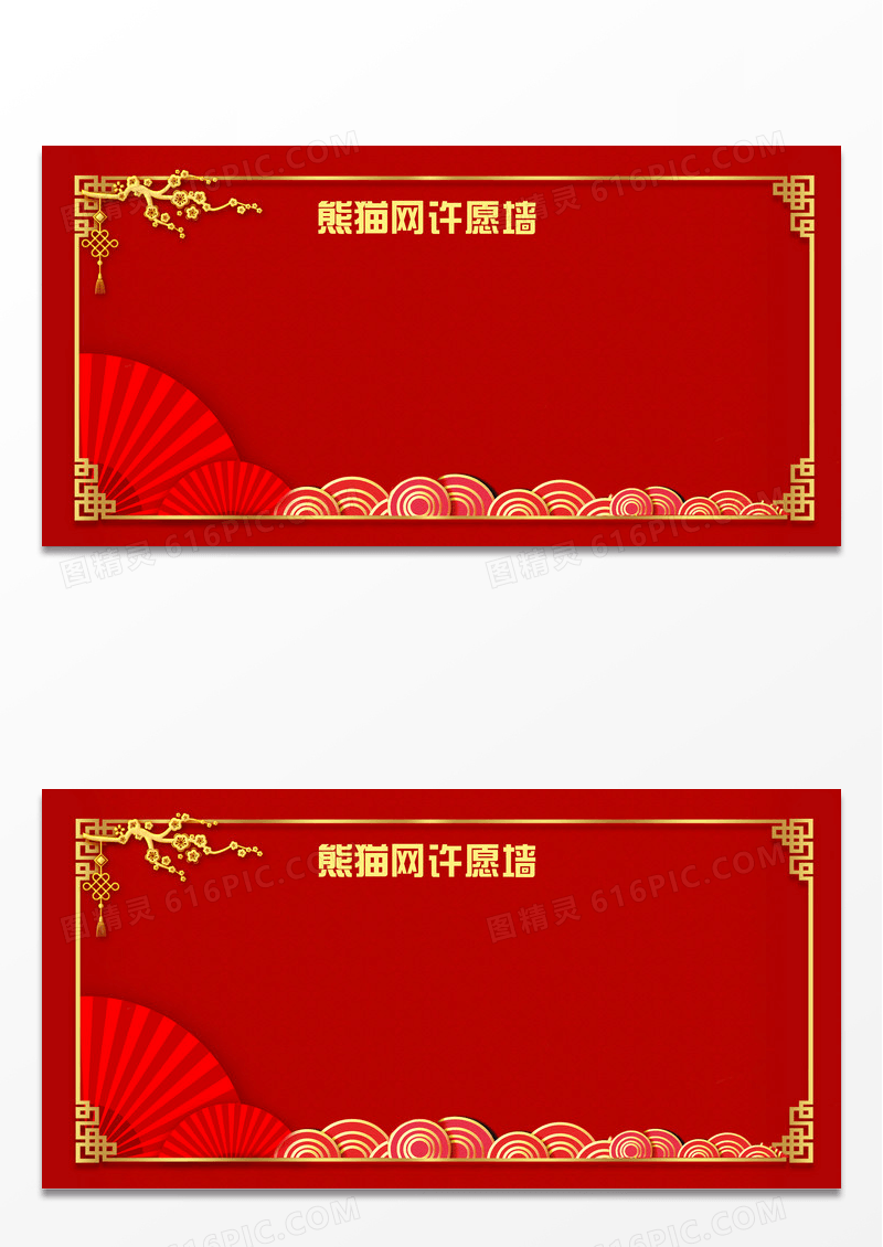 红色大气公司许愿背景墙许愿背景墙展板许愿墙展板