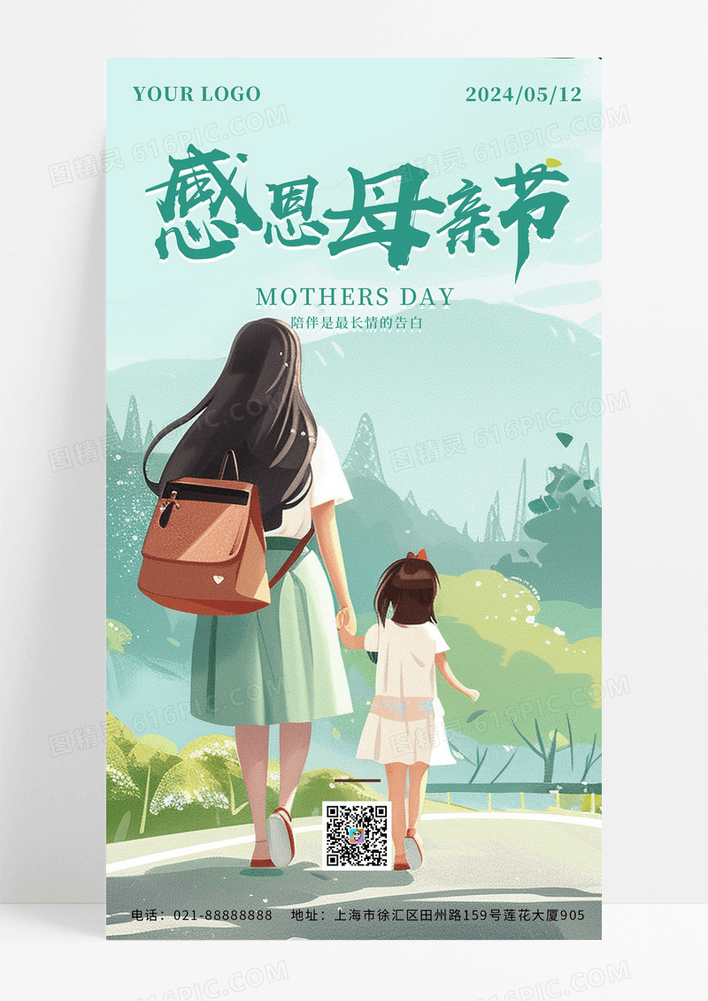 绿色温馨感恩母亲节海报母亲节ui手机海报