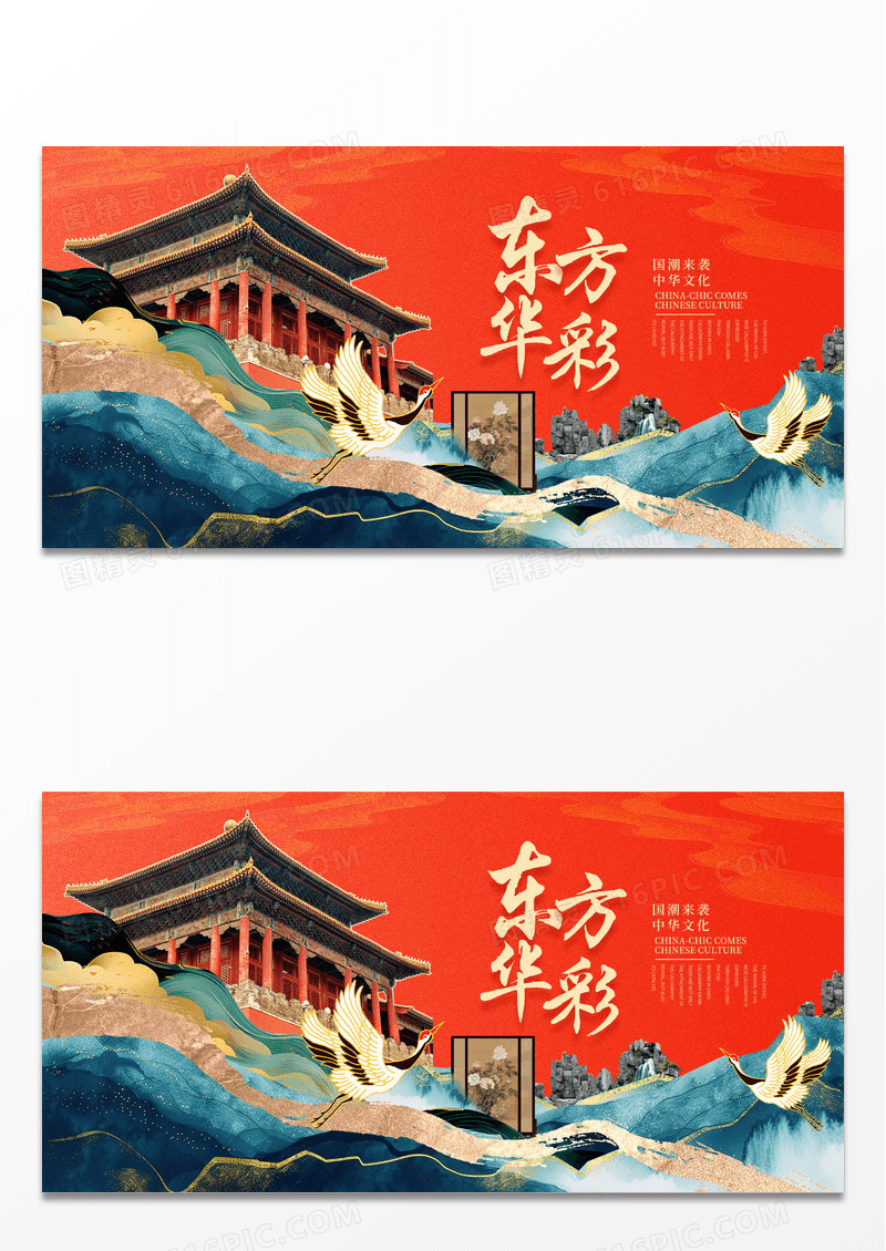 红色国潮东方华彩房地产宣传展板设计