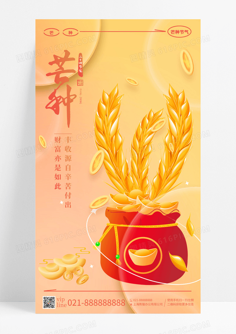 渐变插画芒种二十四节气手机宣传海报
