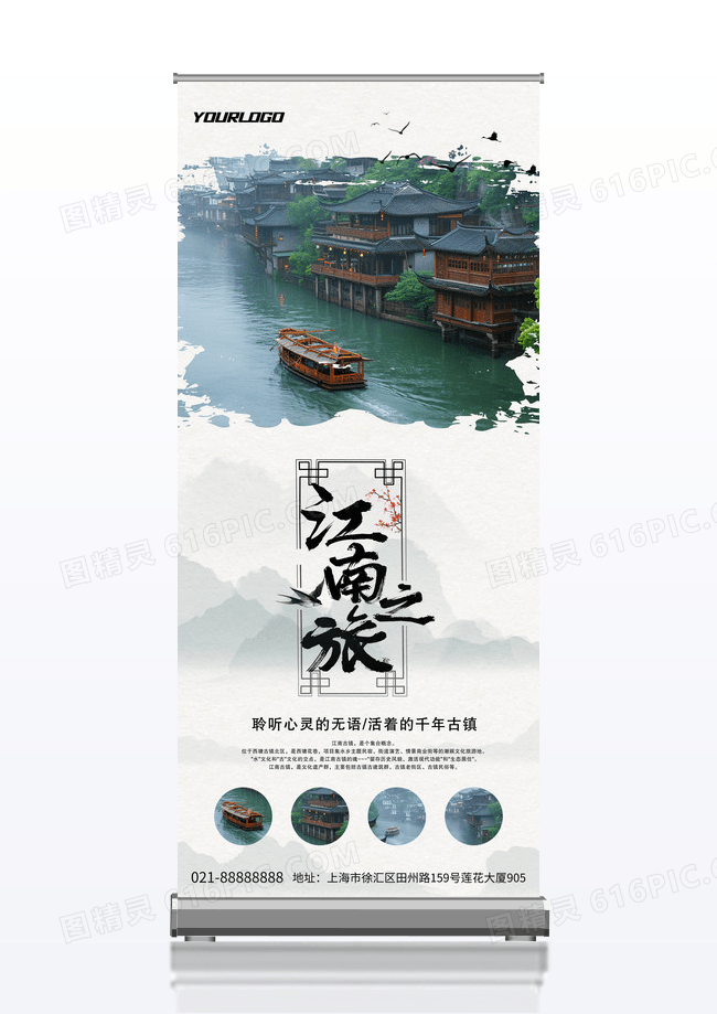 水墨风江南之旅
