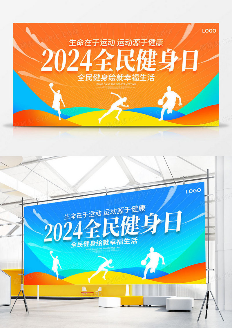 蓝色时尚全民健身日运动展板设计