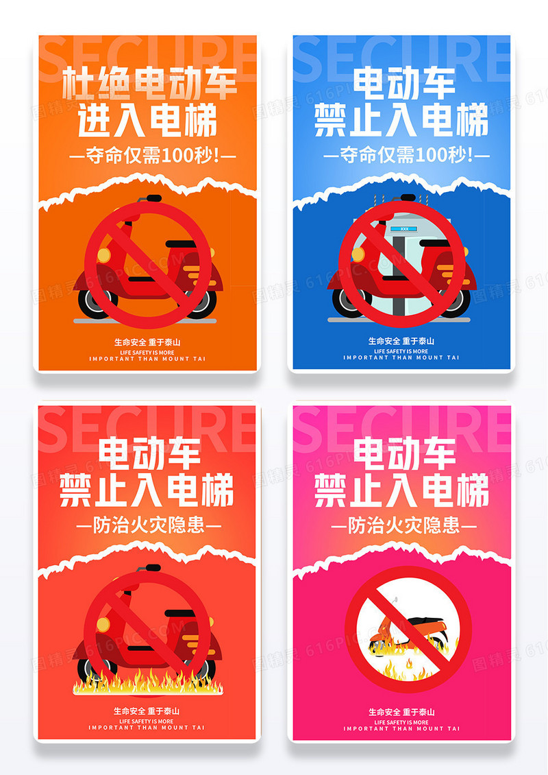 时尚大气电动车安全宣传海报设计夏季电瓶车防火海报组图