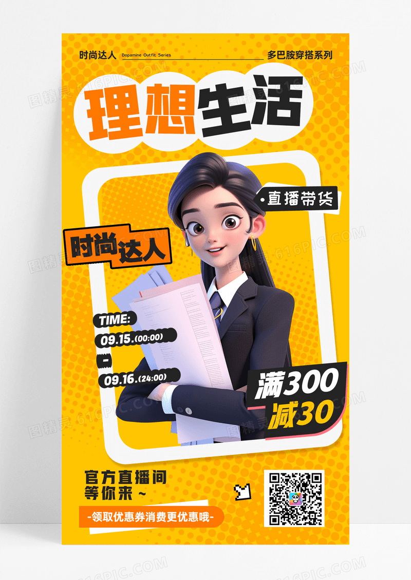 黄色波点直播达人多巴胺直播达人活动促销宣传营销海报
