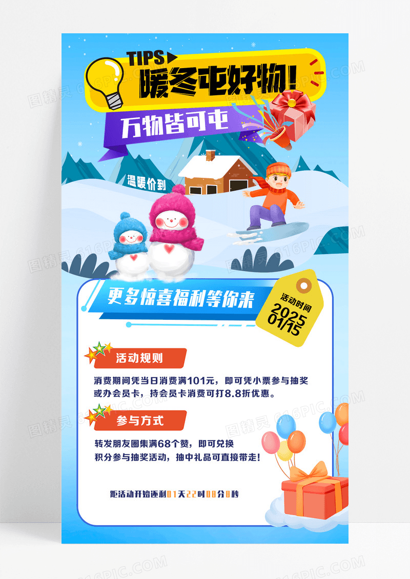 蓝色清新温暖冬天促销手机文案海报设计