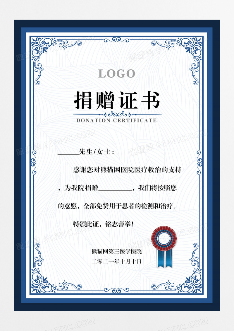 欧式纹理蓝色简约捐赠证书证书模板毕业证书
