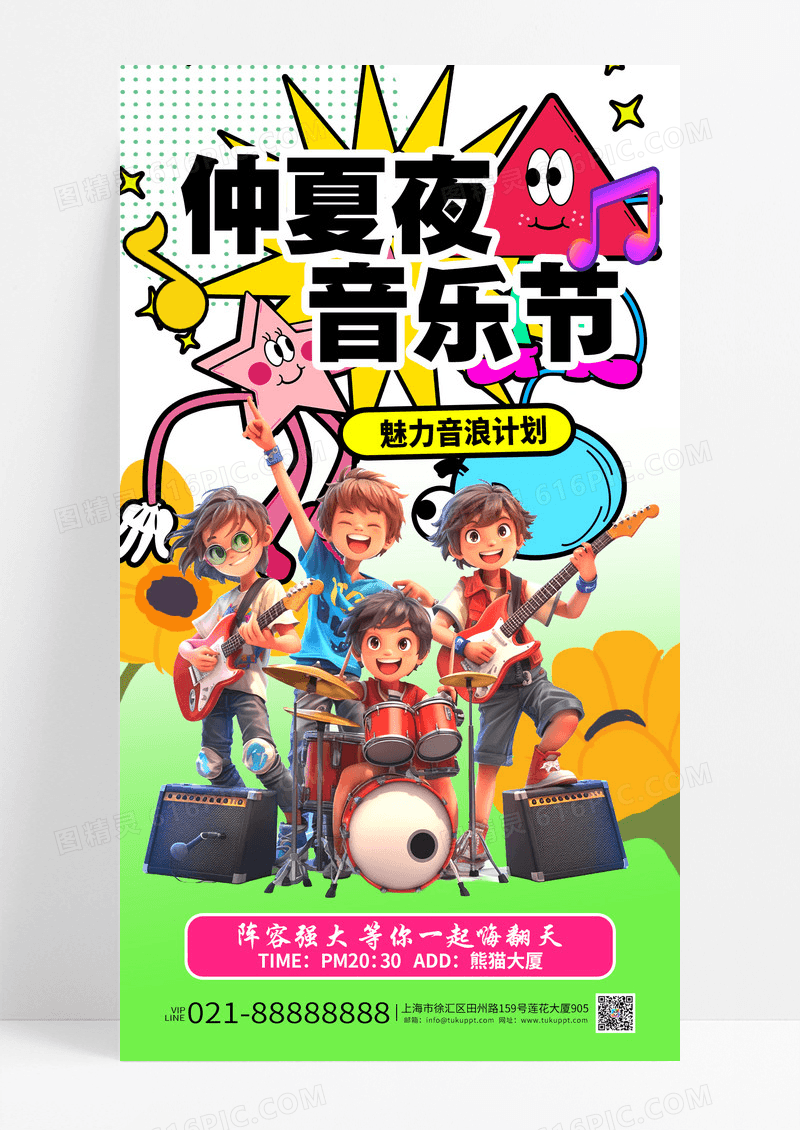 简约多巴胺音乐节仲夏夜音乐节创意夏季音乐海报