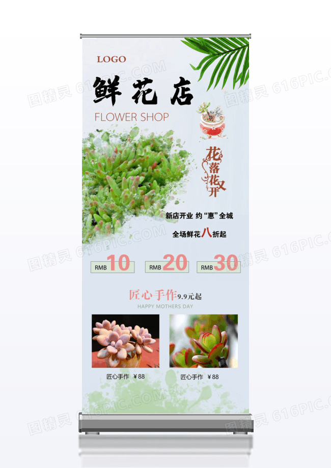 多肉鲜花店宣传促销x展架