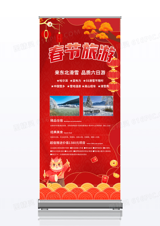 红色卡通插画2022春节旅游促销展架图