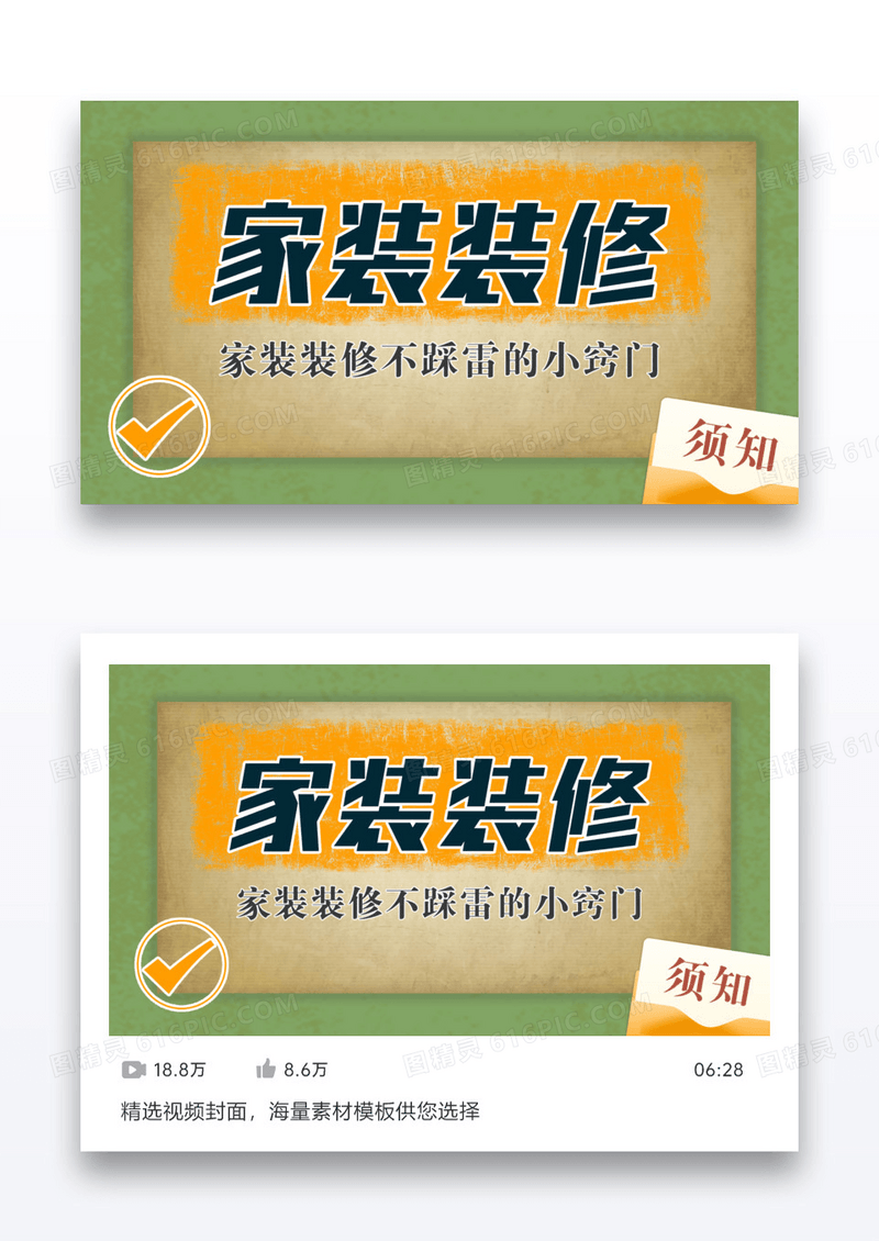 绿色家装装修视频家装合同封面