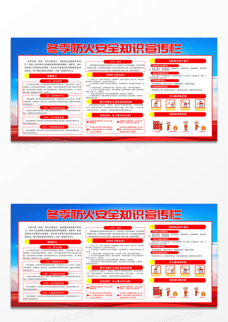 红色冬季防火安全知识宣传栏冬季安全用电