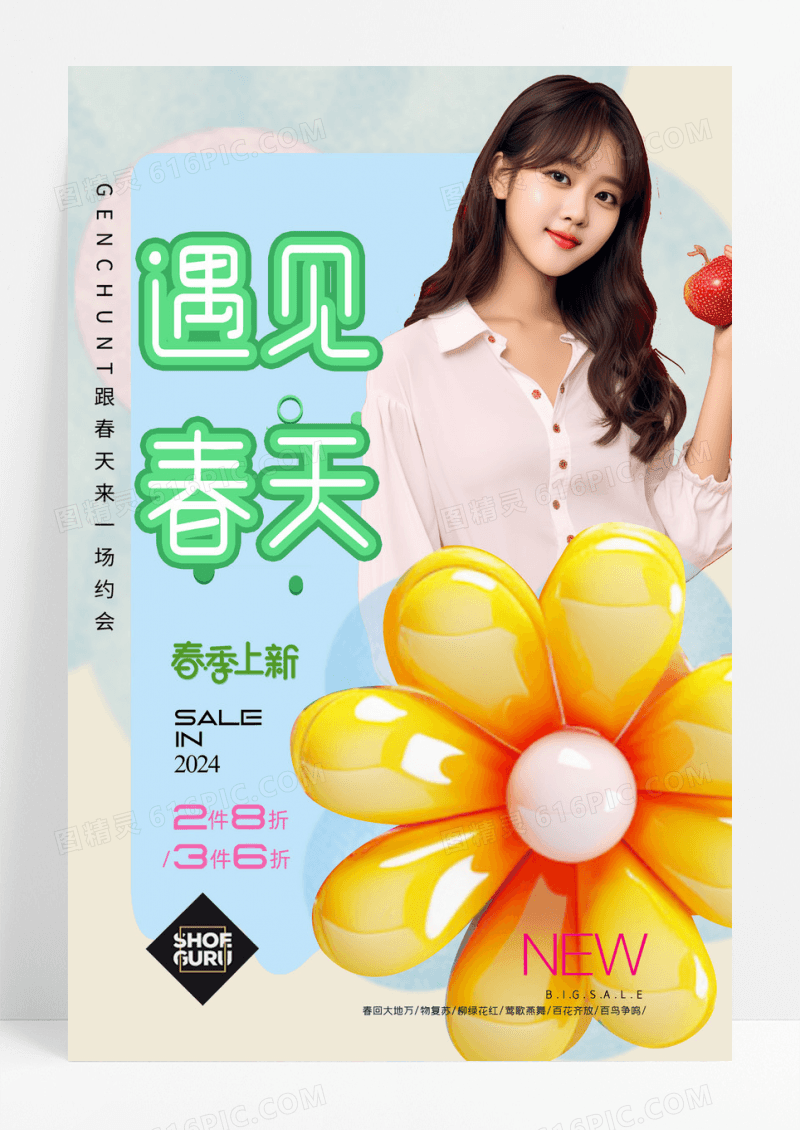 春季上新蓝花海报遇见春天