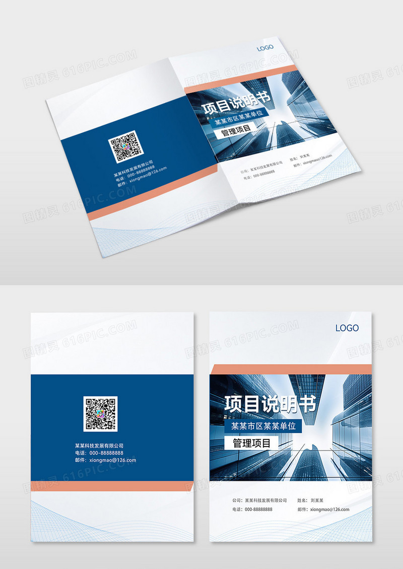 简洁大气公司企业项目说明书封面设计画册封面