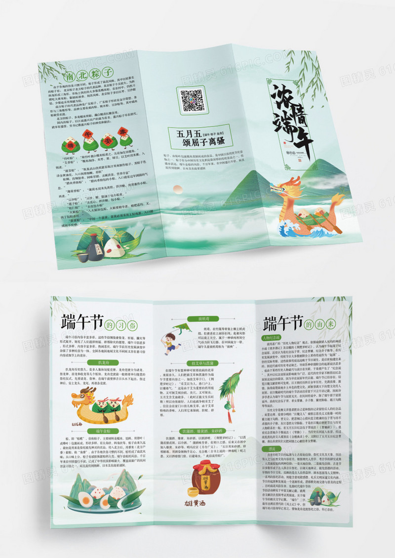 绿色清新浓情端午传统节日端午节宣传三折页