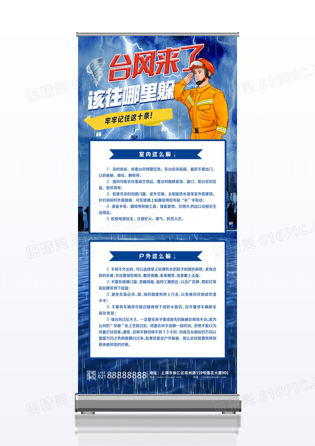 台风预警安全提醒防灾减灾自然灾害科普知识宣传海报设计