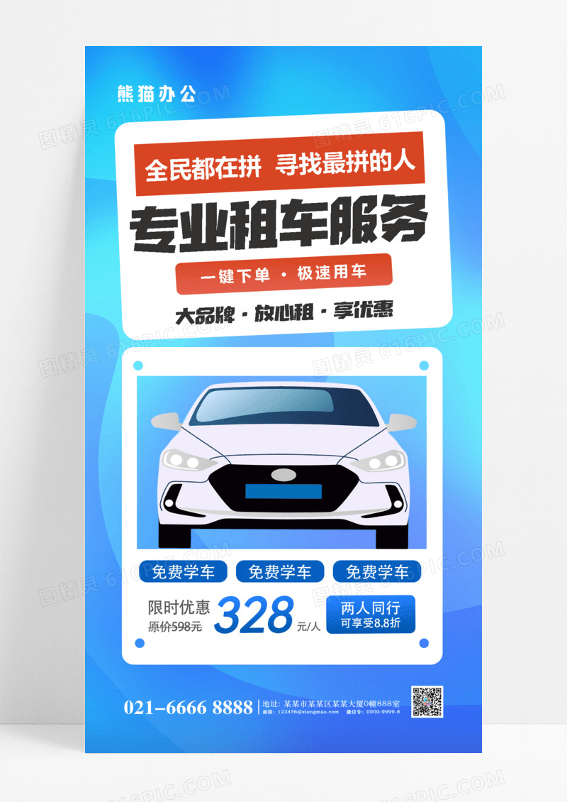 租车打车活动宣传蓝色简约风海报创意