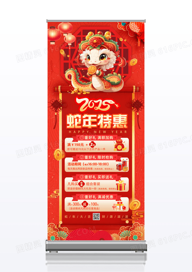 红色2025蛇年新年特惠展架易拉宝