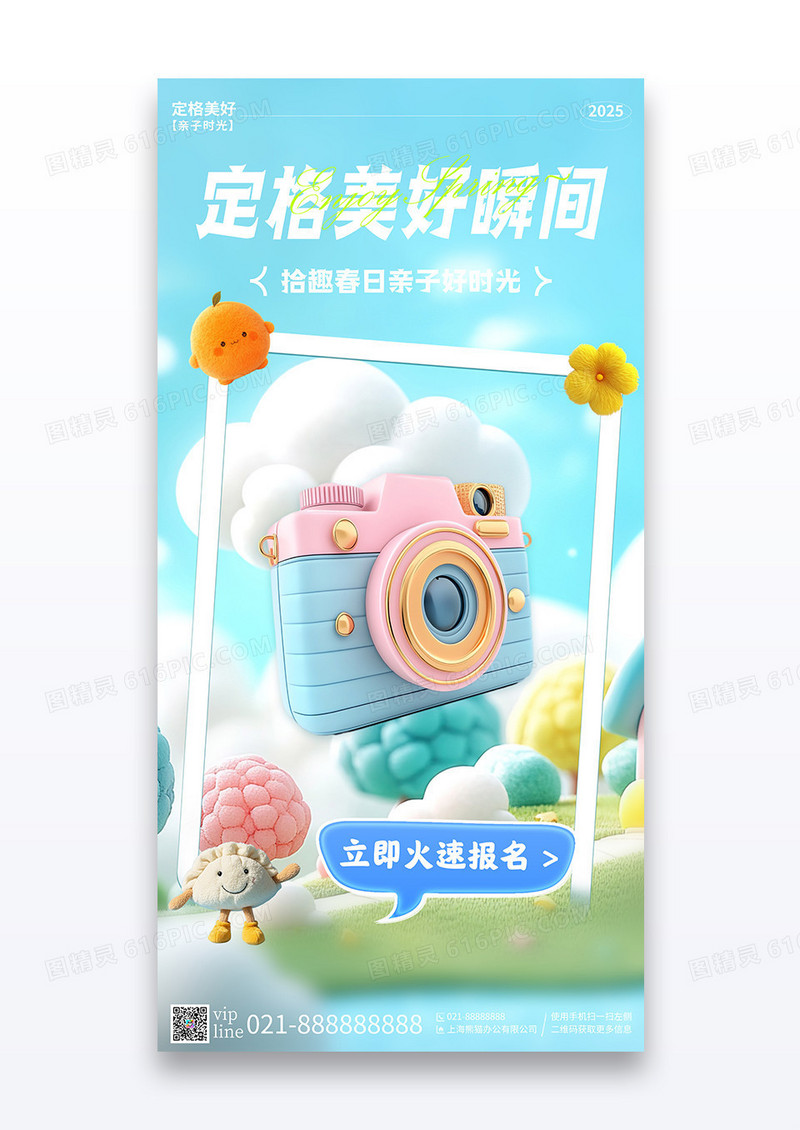 蓝色小清新插画毛绒风定格美好瞬间亲子游宣传海报