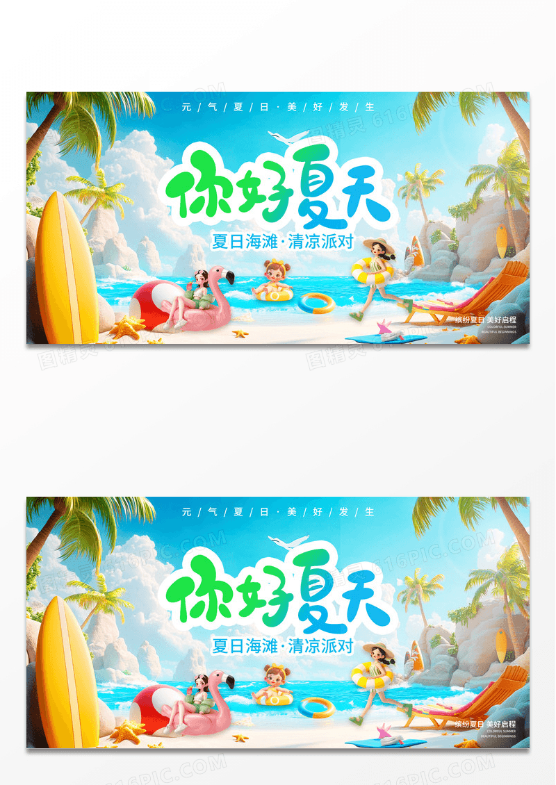 绿色电商场景风3d风你好夏天宣传展板