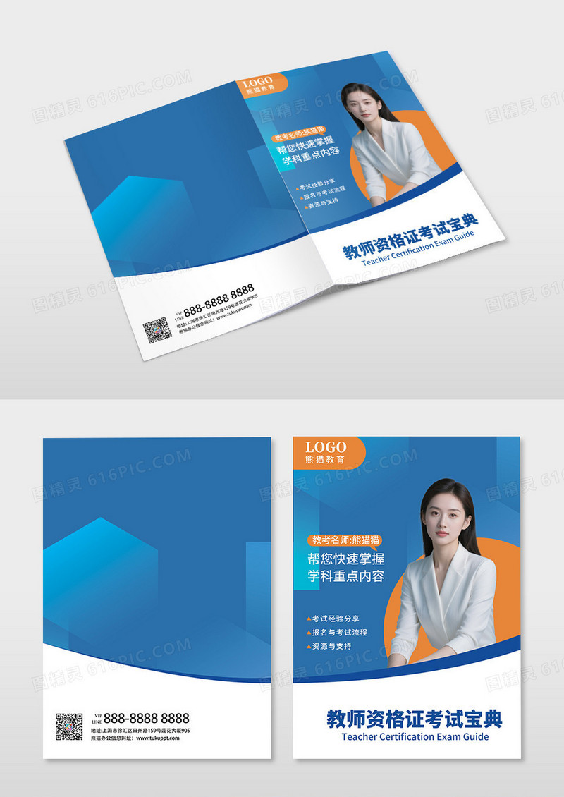 蓝色简约风几何教师资格证考试宝典书籍封面