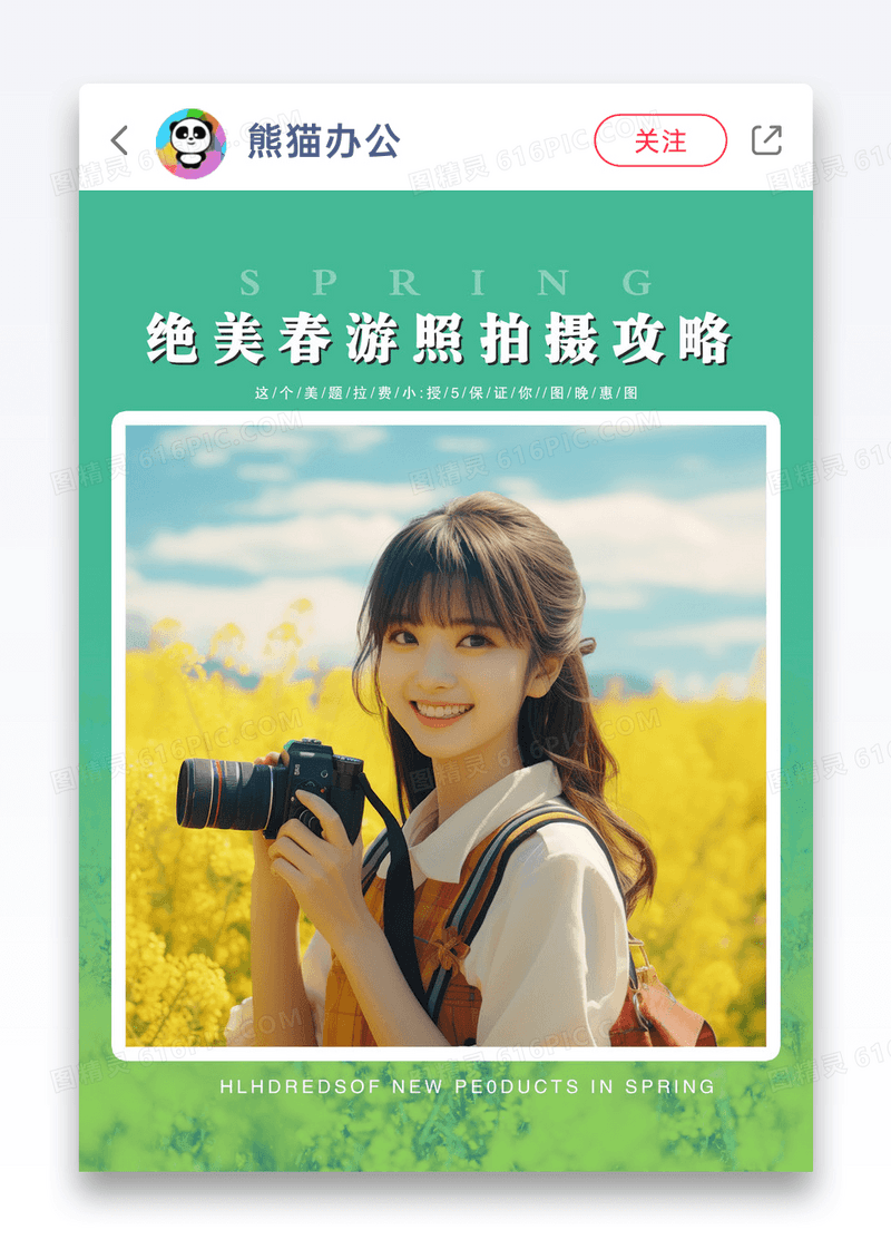 油菜春游拍照攻略小红书封面图片