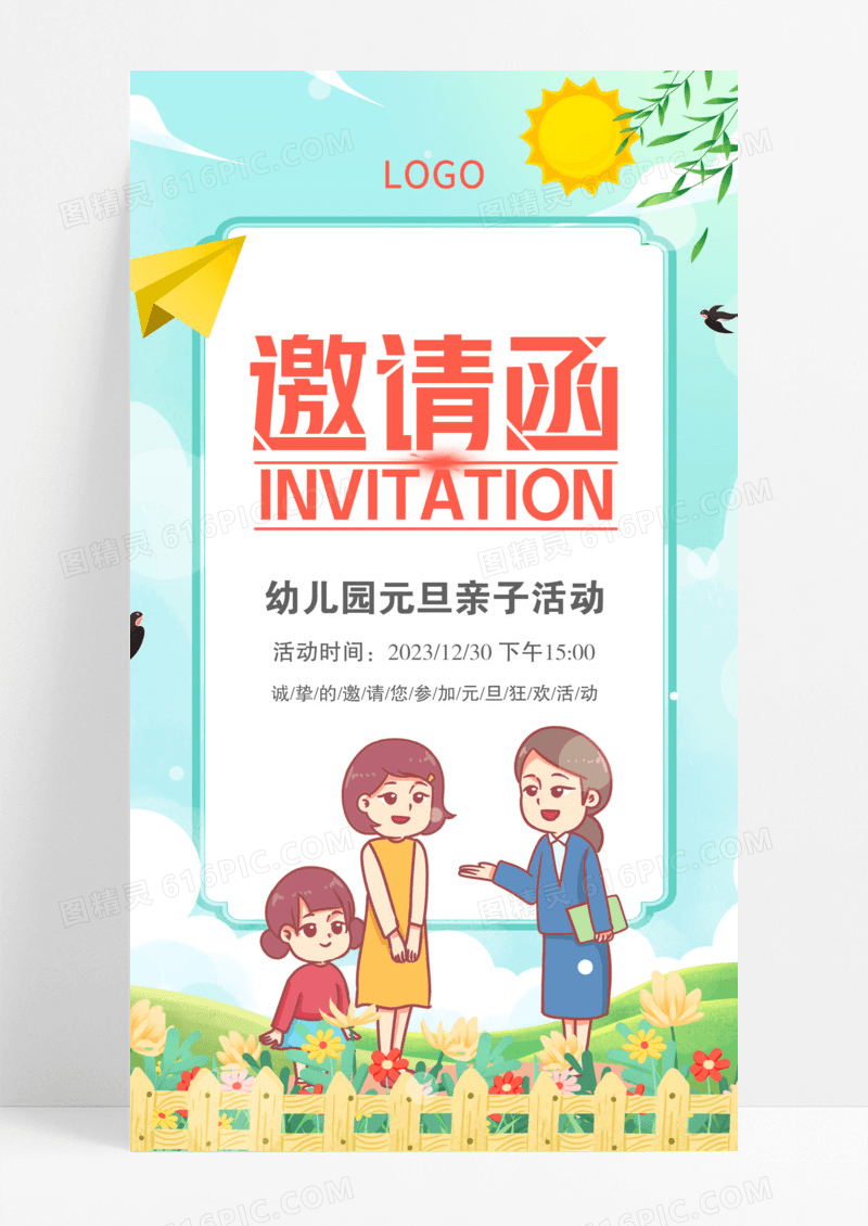蓝色简约幼儿园元旦邀请函手机海报