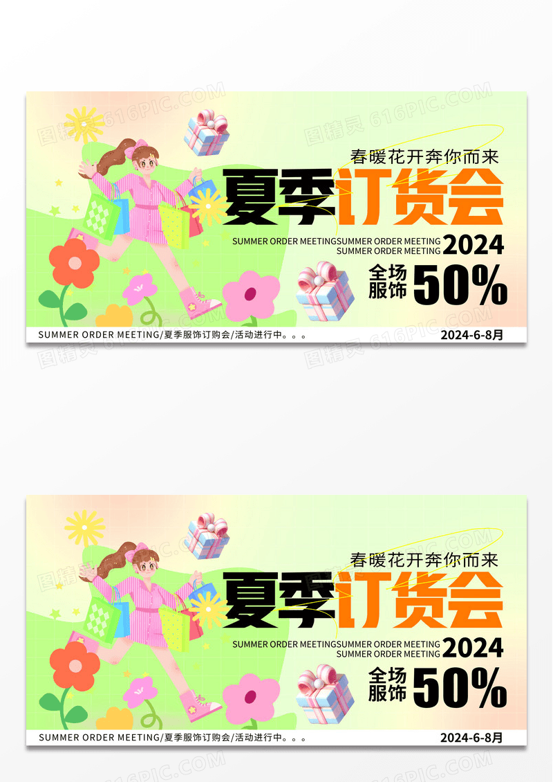 绿色夏季订货会创意展板设计