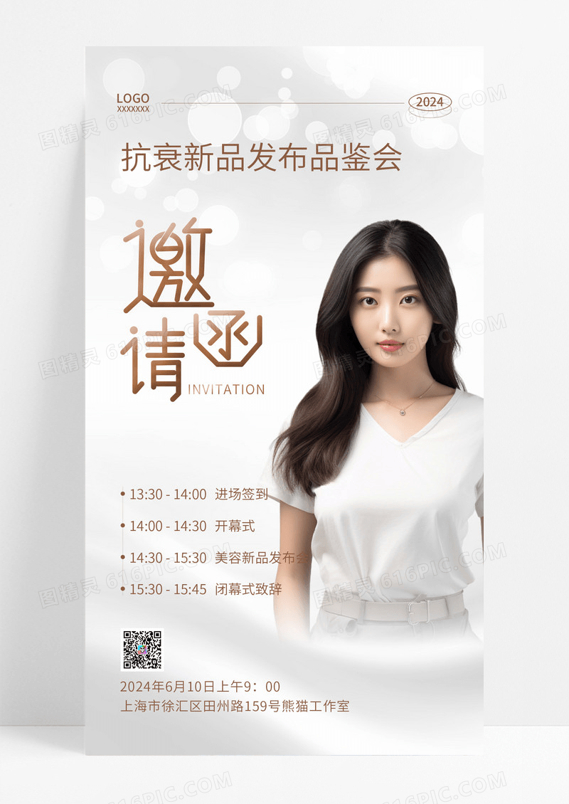 简约清新新品发布品鉴会邀请函手机海报