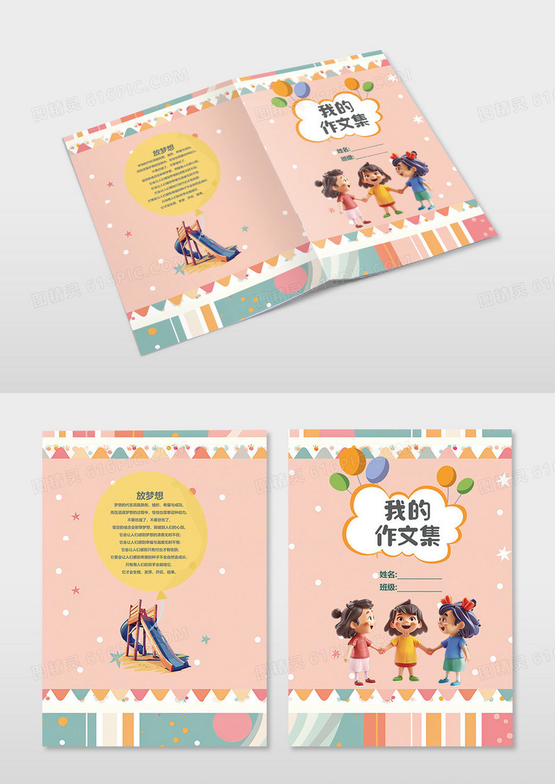 卡通风我的作文集图册封面