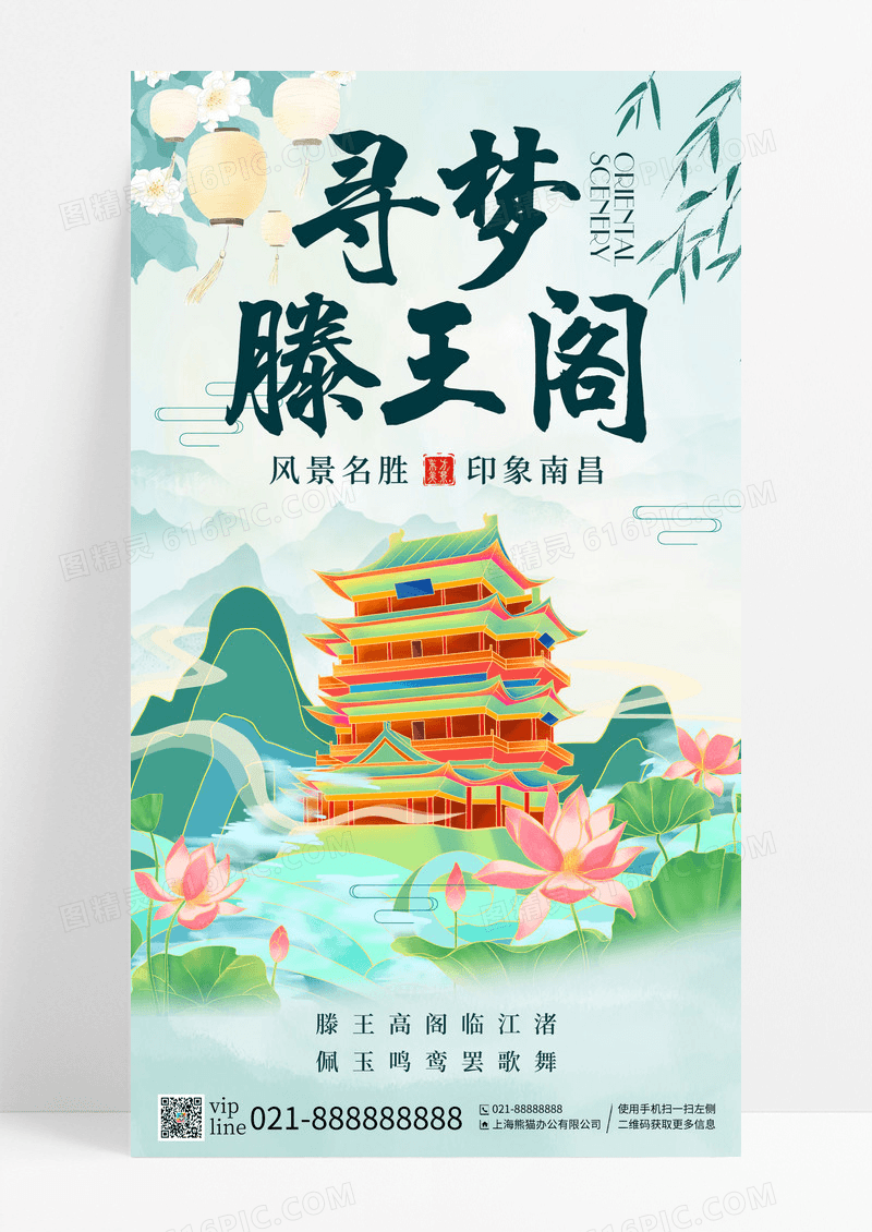 绿色新中式书法风滕王阁旅游手机宣传海报