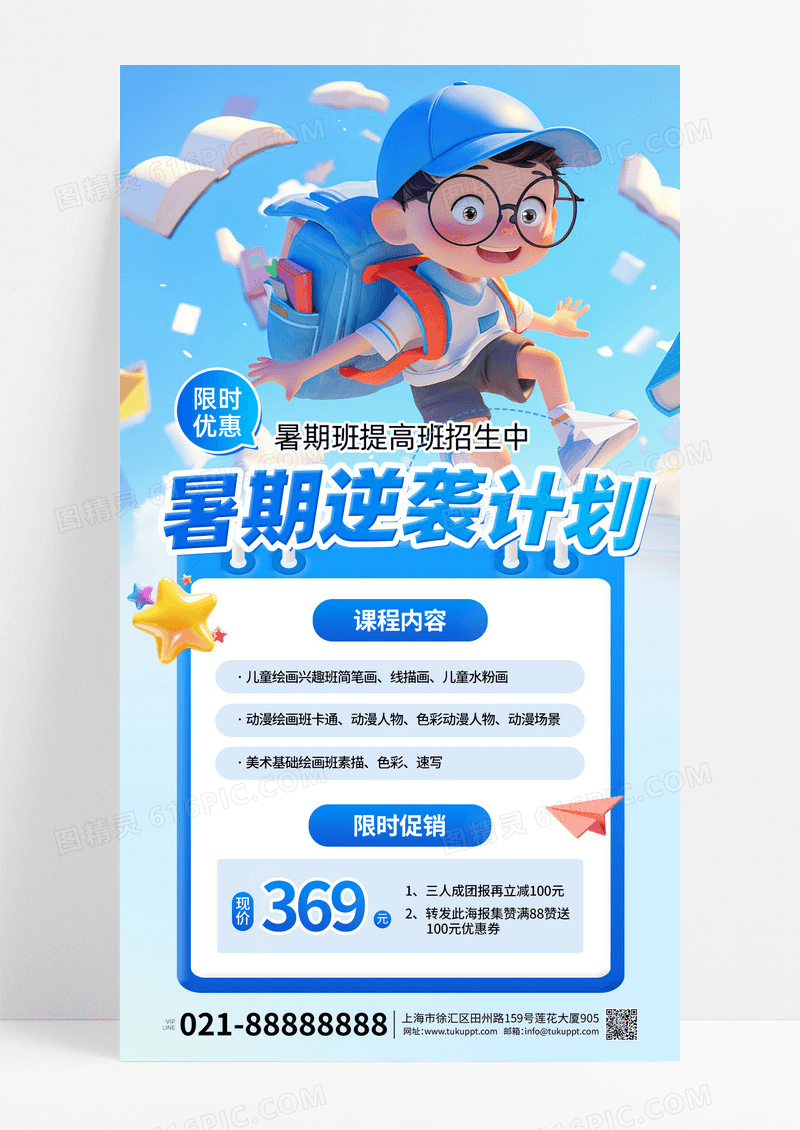 暑期提高班招生宣传蓝色手机海报