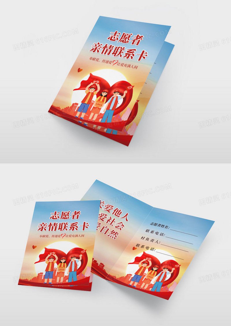 蓝色渐变党建志愿者亲情联系卡片联系卡