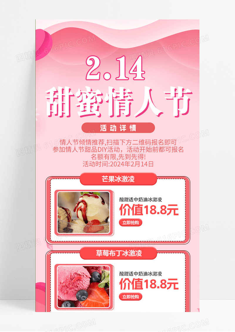 粉色214甜蜜情人节2024情人节长图